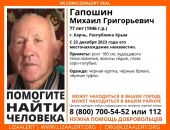В Крыму ищут пропавшего пенсионера