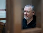 Суд приговорил Игоря Стрелкова к 4 годам колонии за призывы к экстремизму