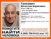 Розыск: в Ялте пропал пенсионер