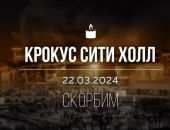 В России 24 марта объявлено днем общенационального траура