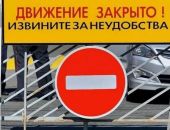 Сроки перекрытия движения в Феодосии по части ул. Федько продлены