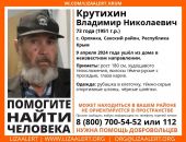 Розыск: в Крыму  ищут пропавшего пенсионера