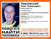 Розыск:  в Крыму ищут парня, пропавшего десять дней назад