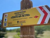 На плато Ай-Петри в Крыму благоустроили новый туристический маршрут