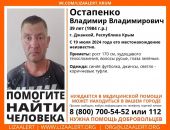 Розыск: в Крыму три недели ищут пропавшего мужчину