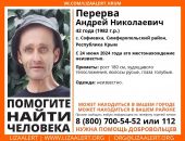 Розыск: в Крыму ищут мужчину, пропавшего два месяца назад