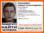 Розыск: в Крыму ищут парня, пропавшего накануне Нового года