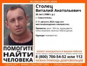 Розыск: в Крыму ищут мужчину, пропавшего прошлым летом