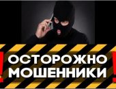 За неделю мошенники в Крыму обобрали 49 человек на 16 млн. рублей