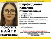 Розыск: в Крыму ищут девушку-подростка, пропавшую вчера