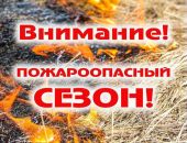 В Крыму ожидается высокая пожарная опасность с 26 по 28 мая 