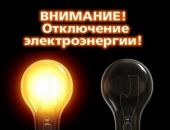 Где завтра в Феодосии отключат электроэнергию