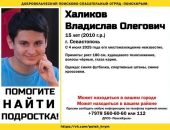 В Севастополе пропали два подростка