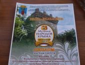 В Феодосии состоялось закрытие фестиваля «Музыка народов Крыма»  В Феодосии состоялось закрытие фестиваля «Музыка народов Крыма»