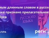 Названо самое длинное слово в русском языке Названо самое длинное слово в русском языке