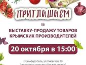 В Симферополе состоится гастрономическая ярмарка В Симферополе состоится гастрономическая ярмарка