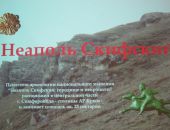 Неаполь Скифский сделают визитной карточкой Симферополя