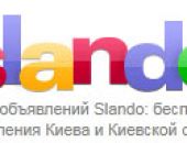 Все обо всем на киевском городском портале Slando