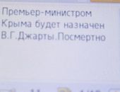 Чиновников Крыма неизвестный пугает sms-ками о Джарты