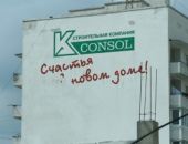 Исполком Симферополя должен "Консоли" 7,5 миллионов гривен