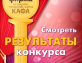 В Феодосии завершился конкурс "Читательский выбор"