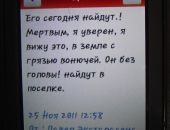 Экстрасенс прислал смс о гибели лидера байкеров Крыма еще до находки тела