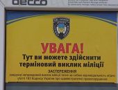 По Крыму расставили кнопки для вызова милиции