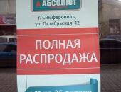 Из Симферополя уходит еще один супермаркет