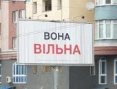 Бигборды про "Вону" оказались рекламой квартир
