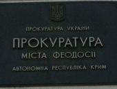Прокуратура Феодосии отстояла побережье