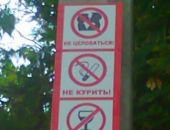 В Симферополе запретили целоваться