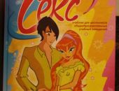Это как в туалет сходить: в Украине вызвала резонанс книга Секс. Учебник для школьников