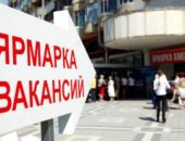 В Феодосии пройдет еще одна ярмарка вакансий