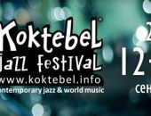 Джаз Фестиваль в Коктебеле состоится 12-15 сентября