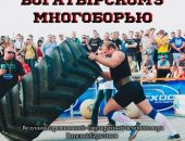 В Феодосии пройдут богатырские бои