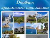 В Феодосии заявляют, что новые дневники не обязательны