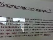 В Крыму проезд в междугородних автобусах - теперь по паспортам