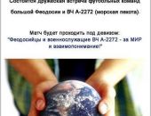 Феодосийцы сыграют с морпехами в футбол