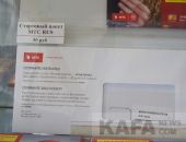 В Феодосии появились российские SIM-карты