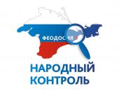 Народный контроль вместе с Путиным