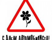 В День автомобилиста в Феодосии пройдет акция Дорога жизни