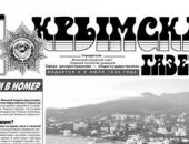 Официальным печатным органом правительства Республики Крым станет Крымская газета