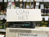 В России возник дефицит соли