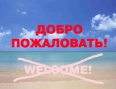 Госдума позаботилась об увеличении числа отдыхающих в Крыму