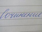 Выпускники школ Крыма сегодня написали итоговое сочинение