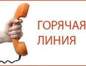 Об организации работы горячей линии прокуратуры Феодосии